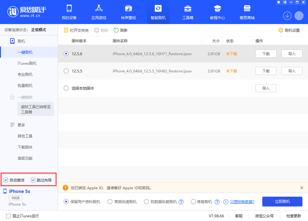 江北苹果手机维修分享iOS 12.5.6 正式版升级_iOS 12.5.6 正式版一键刷机教程 