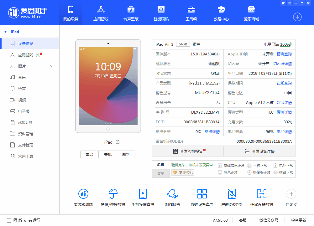江北苹果手机维修分享iOS 15.6 RC版升级_iOS 15.6 RC版一键刷机教程 