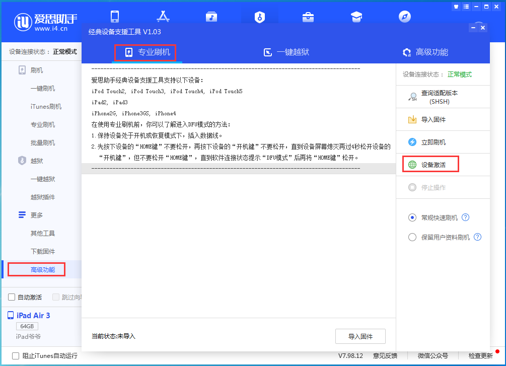 江北苹果手机维修分享iOS 13.7正式版_iOS 13.7正式版一键刷机教程 