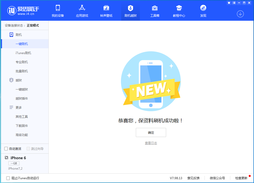 江北苹果手机维修分享iOS 12.4.8正式版_iOS 12.4.8 正式版一键刷机教程 