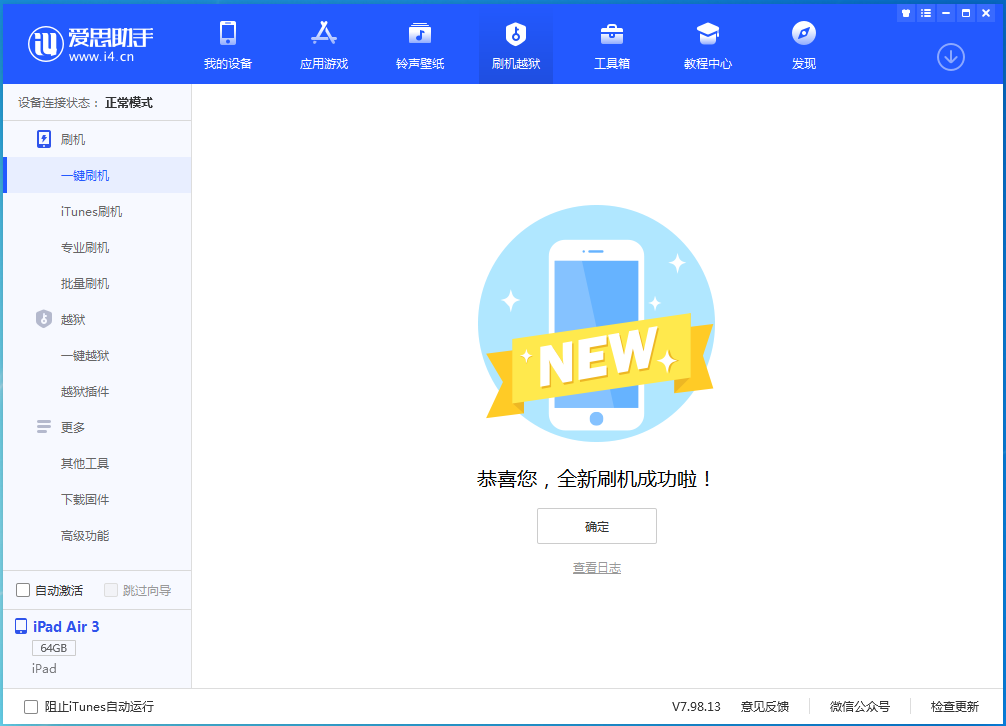 江北苹果手机维修分享iOS 13.4.1正式版_iOS 13.4.1正式版一键刷机教程 