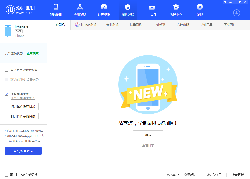 江北苹果手机维修分享iOS 12.4.3 正式版_iOS 12.4.3 正式版一键刷机教程 