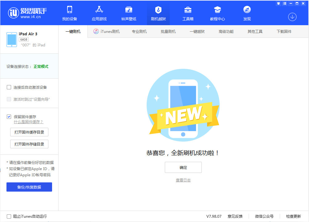 江北苹果手机维修分享iOS 13.2 正式版_iOS 13.2 正式版一键刷机教程 
