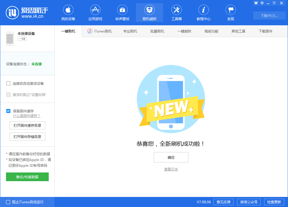江北苹果手机维修分享iOS 13.1.3 正式版_iOS 13.1.3 正式版一键刷机教程 
