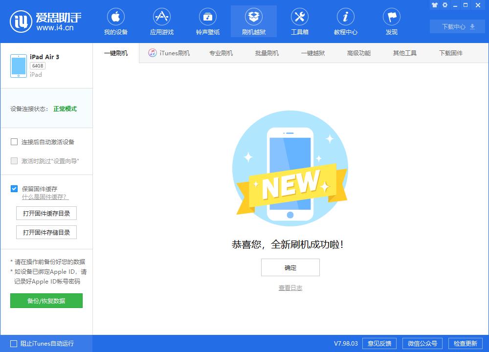 江北苹果手机维修分享iOS13.2刷机_iOS13.2测试版一键刷机教程 